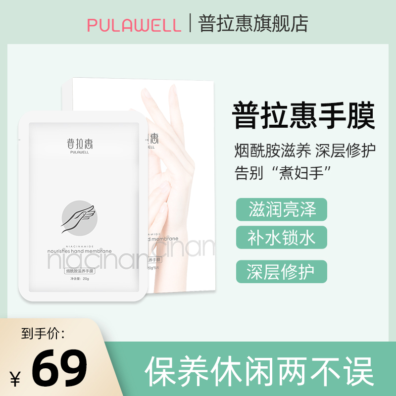 普拉惠烟酰胺手膜手套去嫩白角质死皮滋润防干裂手部美容手套女在类目 美容护肤/美体/精油, 手部保养(新), 手膜中 - 来自Buy2taobao.com提供专业的淘宝代购服务