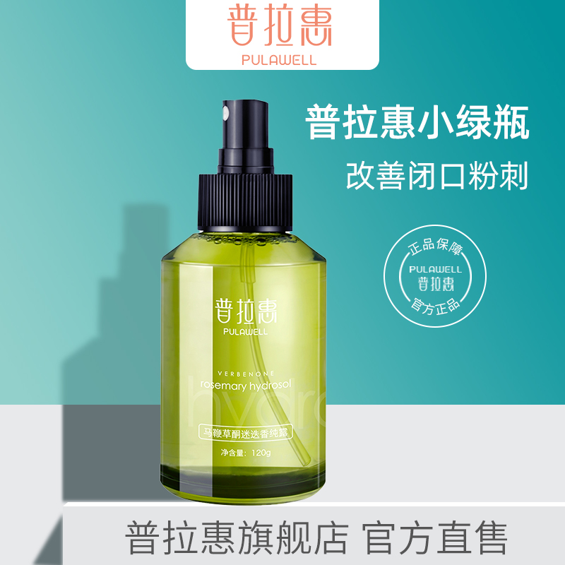 马鞭草酮迷迭香纯露闭口粉刺精油拉会在类目 美容护肤/美体/精油, 精油芳疗, 纯露/花水中 - 来自Buy2taobao.com提供专业的淘宝代购服务