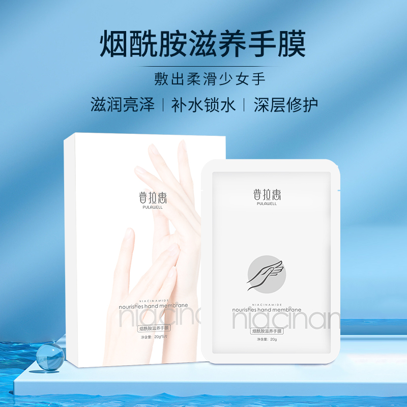 pulawell普拉惠烟酰胺手膜女嫩白双手细纹滋润补水死皮手部护理|ruв категории Средства для ухода за собой, стороны обслуживание (новая), руки фильм - от Buy2taobao.com для оказания профессиональной услуги покупки агента Taobao