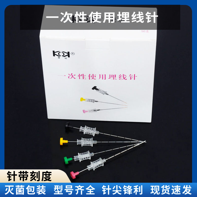 医用一次性使用埋线针美容院蛋白线7#8#9#12号穴位减肥埋线包全套