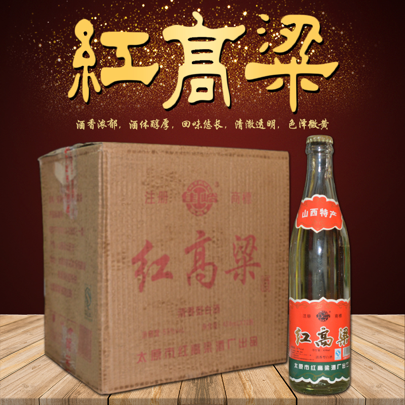 正宗山西红高粱酒53度纯粮食清香型库存老酒整箱12瓶装收藏年份酒