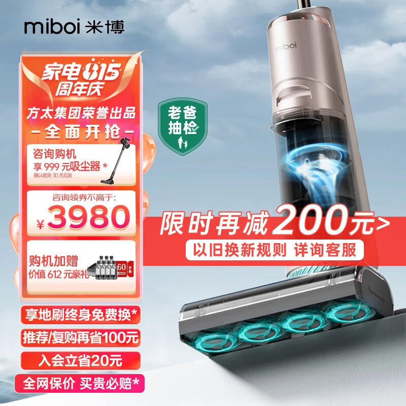 米博（Miboi）无滚布洗地机V6A家用洗拖吸一体拖地机扫地机器人电