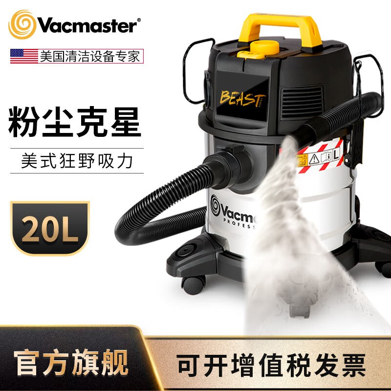 美国卫玛仕Vacmaster工业吸尘器商用大功率吸拖一体机大吸力桶式