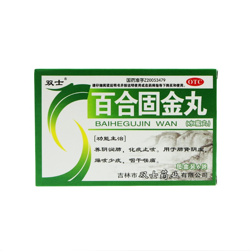 双士 百合固金丸 6g*6袋 养阴润肺化痰止咳肺肾阳虚燥痰少痰