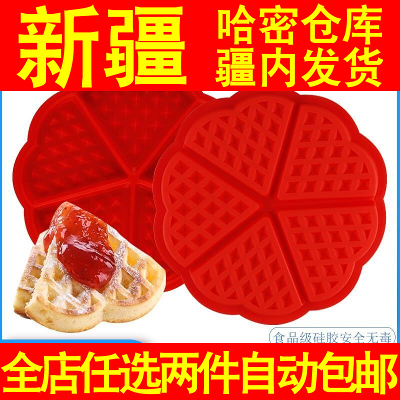 新品家用创意心形制华夫饼硅胶模具烤箱做蛋糕松饼模仔饼烘焙模具