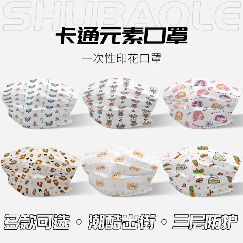 壹次性口罩薄款夏獨立包裝男女卡通元素防曬防護面罩印花可愛口罩在類目 居家日用, 防護用品, 口罩中 - 來自Buy2taobao.com提供專業的淘寶代購服務