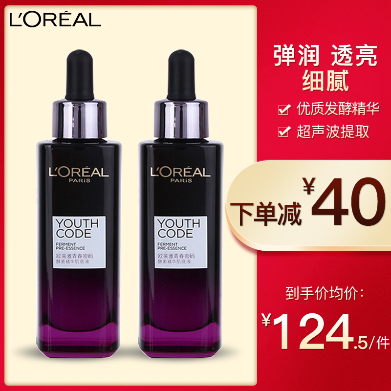 l"oreal /欧莱雅小黑瓶精华油面部肌底液保湿补水护肤抗老75ml*2
