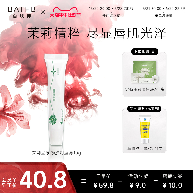 百肤邦唇膏官方正品润唇膏唇部护理女