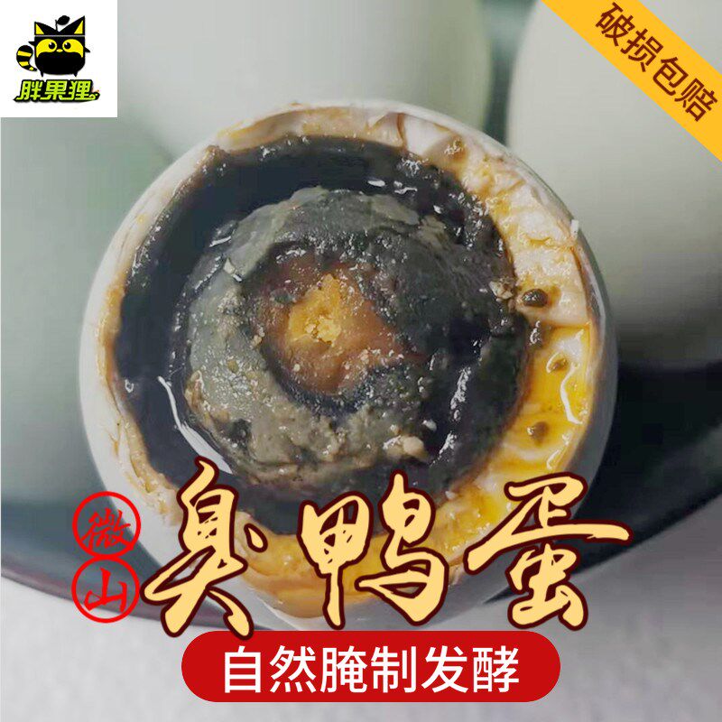 臭咸鸭腌制蛋臭蛋黑蛋臭流油装咸蛋