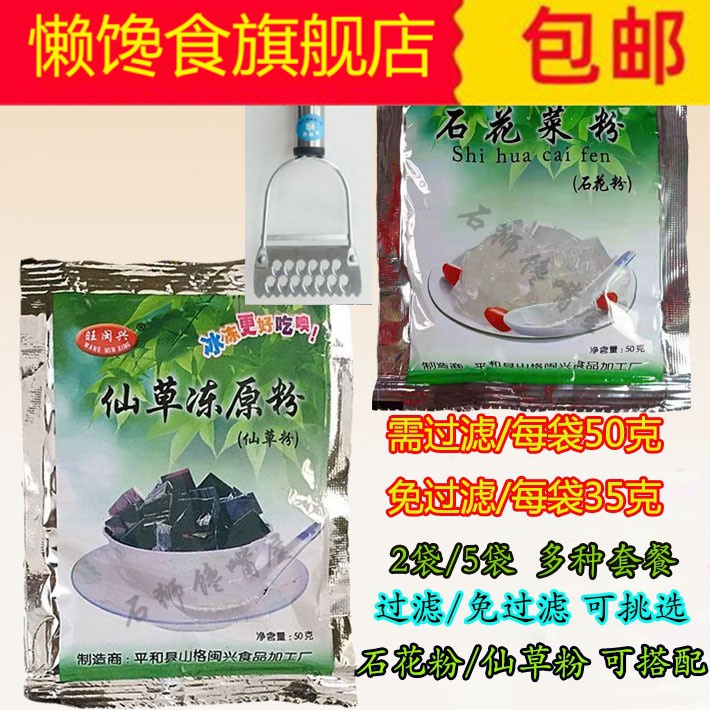 旺閩興石花粉石花膏仙草凍原粉仙草粉仙草蜜四果湯燒仙草35g/50g在類目 咖啡/麥片/衝飲, 天然粉粉食品中 - 來自Buy2taobao.com提供專業的淘寶代購服務