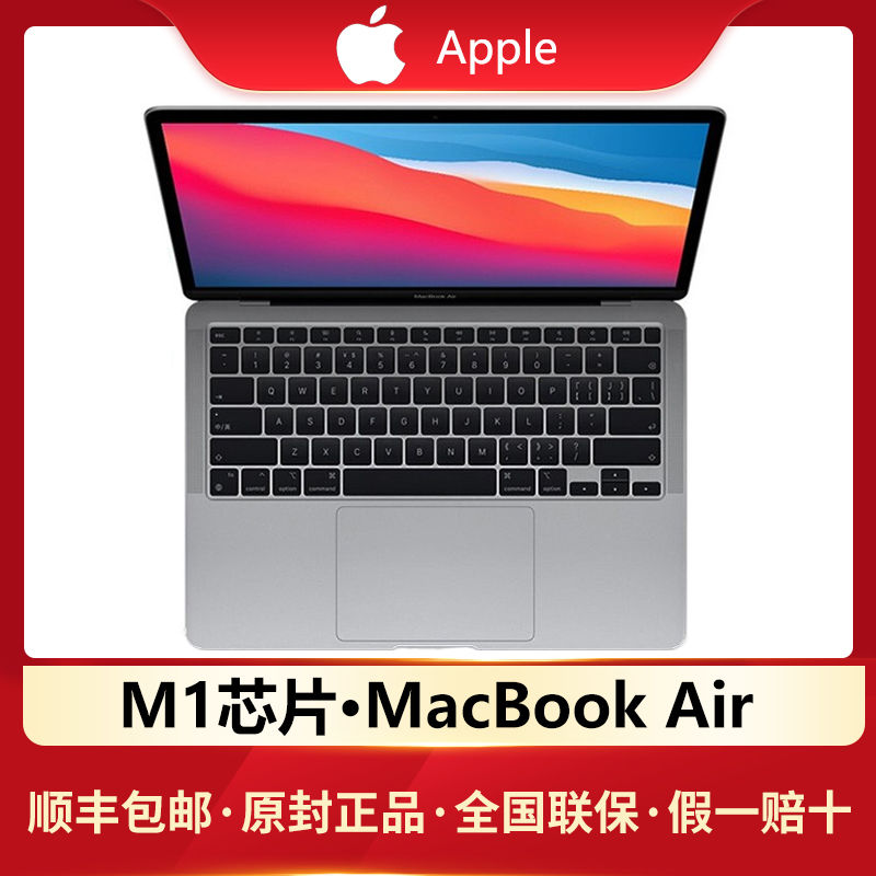 Apple/苹果 MacBook Air 13.3 新款8核M1芯片8GB/16GB内存 笔记本电脑手提电脑