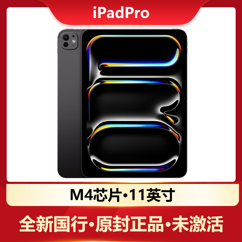 苹果 Apple iPad Pro 11英寸 M4芯片 平板电脑