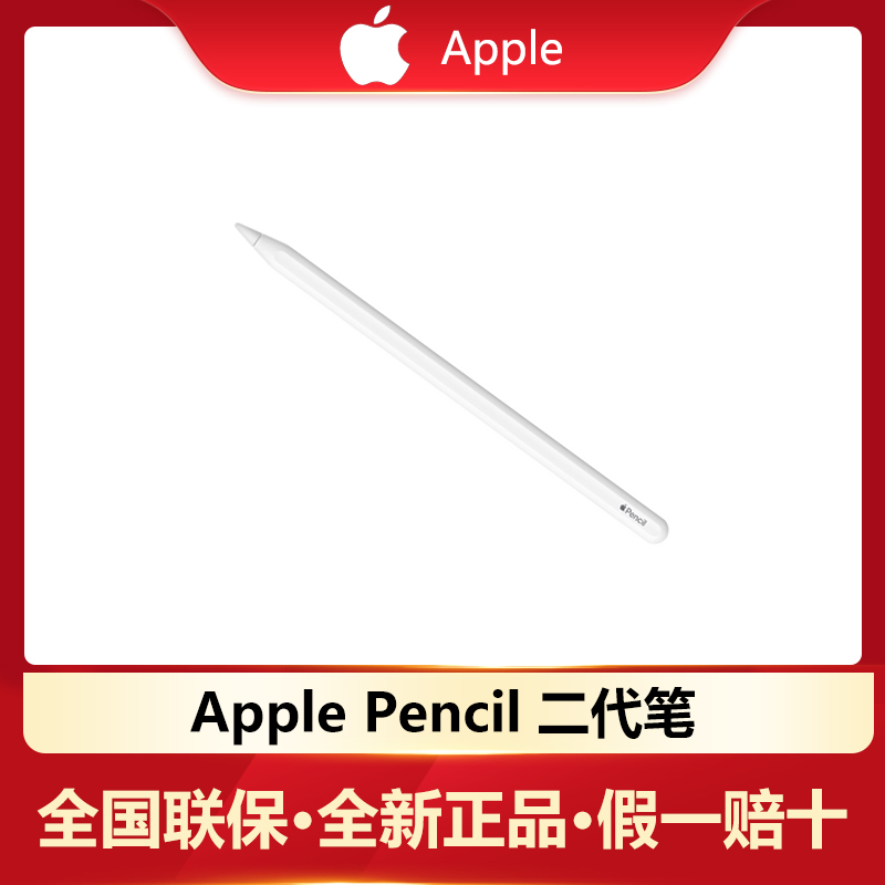 Apple/苹果 Pencil 二代 iPad平板电脑 手写笔 画笔