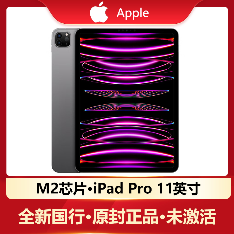 苹果/Apple iPad Pro 11英寸 平板电脑 M2芯片 全新未激活