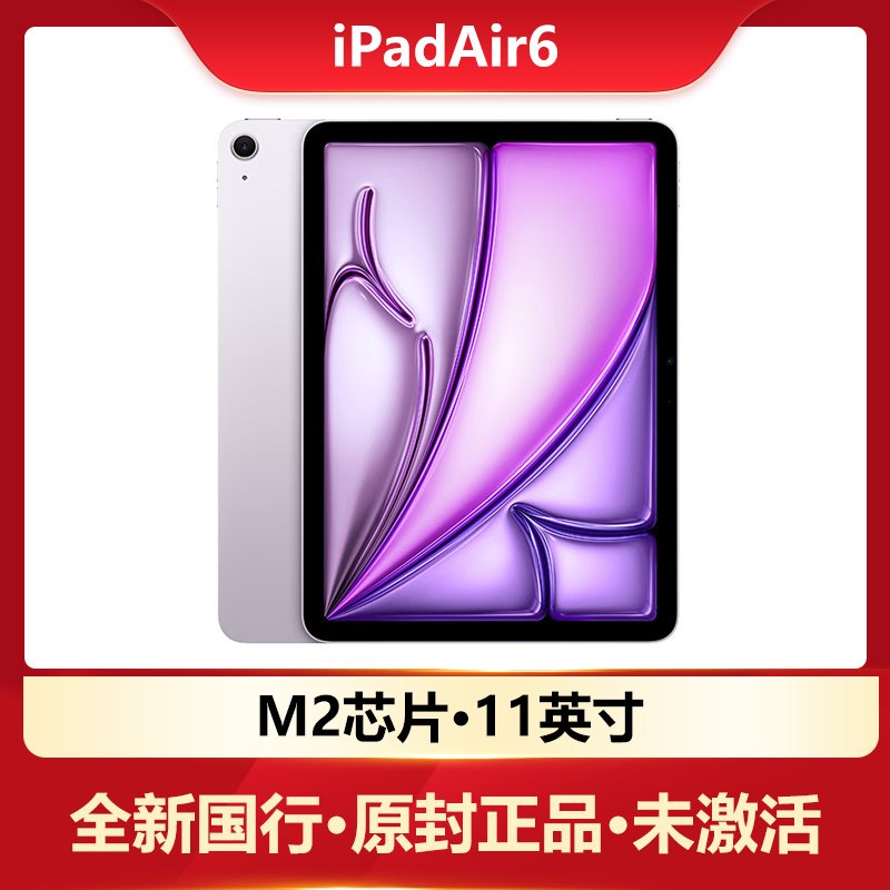 苹果 Apple iPad Air 6代 11英寸 M2芯片 平板电脑