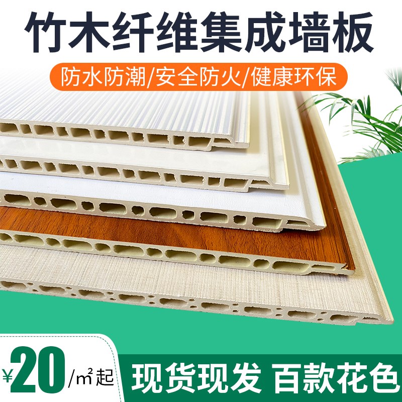 竹木纤维集成墙板石塑护墙板pvc吊顶墙面室内装饰材料全屋整装