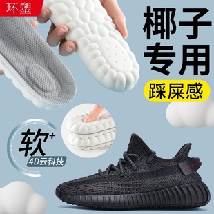 适用于椰子350鞋垫男700椰子鞋专用yeezy500踩屎感运动吸汗防臭女