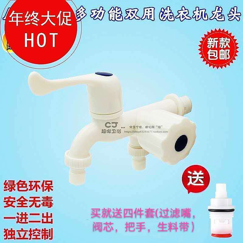 塑料洗衣机龙头双头双用三通洗衣机龙头两用单冷龙头一分二水龙头|ruв категории награду материалов, туалетные принадлежности, кран в ванной, стиральная машина кран - от Buy2taobao.com для оказания профессиональной услуги покупки агента Taobao