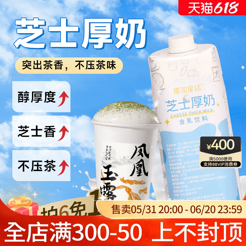 樱淘星球芝士厚奶厚乳1L咖啡奶茶店专用原料厚牛乳基底倍香浓醇