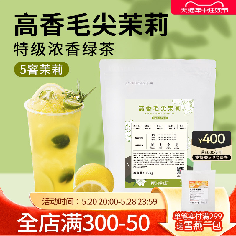 5窨 高香毛尖茉莉绿茶茶叶500g