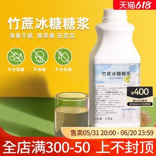 竹蔗冰糖糖浆2.5kg樱桃茶饮果糖水果茶专用奶茶店商用蔗糖浆大桶