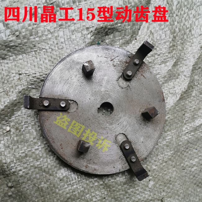 晶工15型家用小型齿爪式粉碎机配件动齿盘固齿盘t齿方齿筛网筛圈