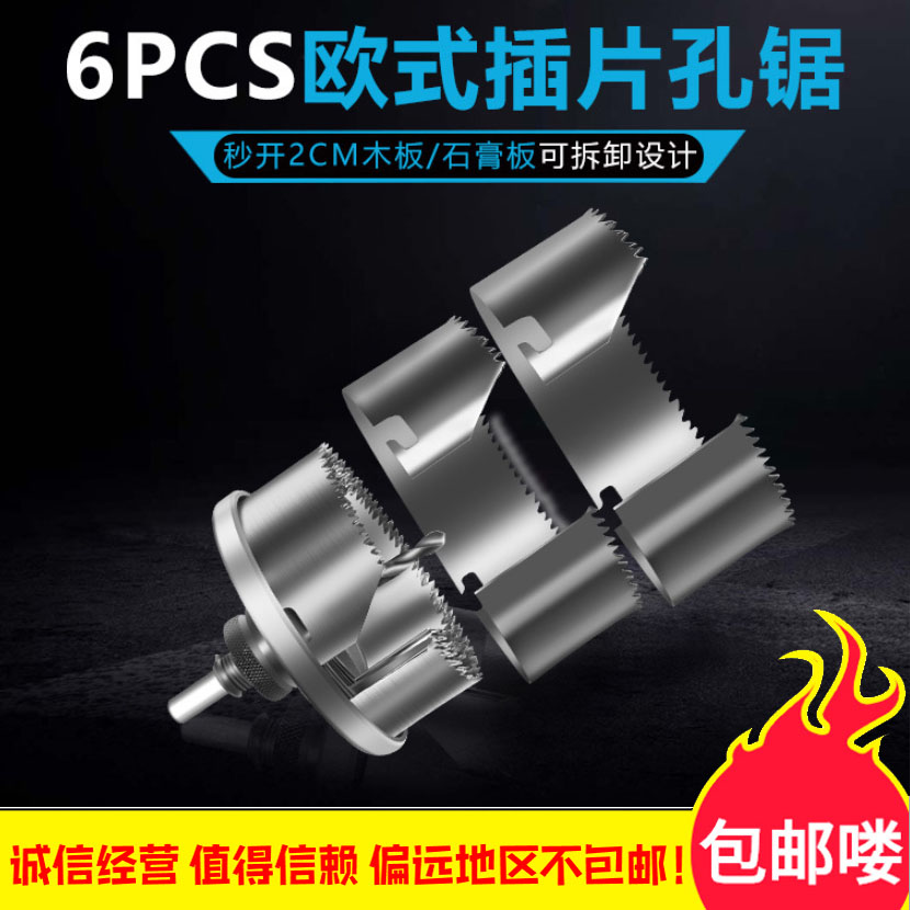 包邮木工开孔器石膏板钻头套装插片式木工开孔器 插片孔锯3 5 6 7|ruв категории оборудование/инструменты, режущий инструмент, сверло, зенкер зенкель - от Buy2taobao.com для оказания профессиональной услуги покупки агента Taobao