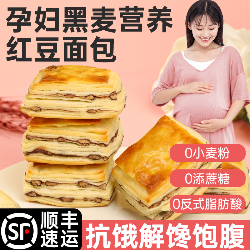 孕妇红豆全麦面包整箱早餐孕期控无糖精营养零食品孕初期小吃解饿