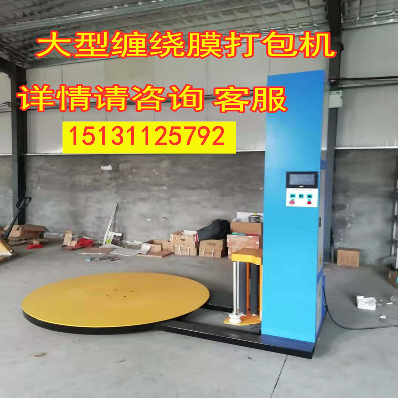 全自动缠绕膜打包机图片