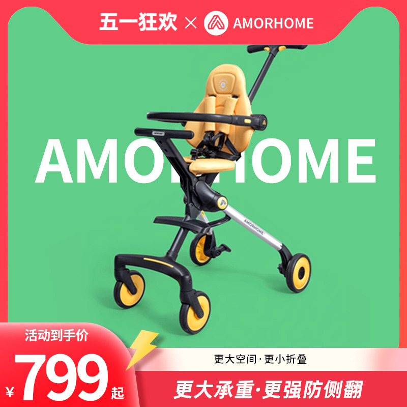 amorhome溜娃遛娃神器宝宝高景观婴儿推车轻便可折叠可坐可躺伞车