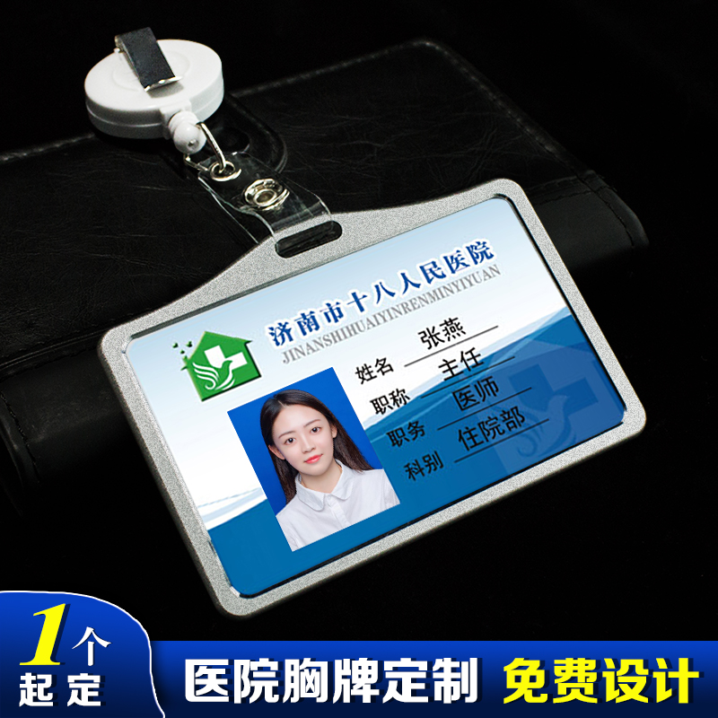 医生工作牌胸牌伸缩扣医院护士挂卡铝合金卡套工作证定制胸卡定做