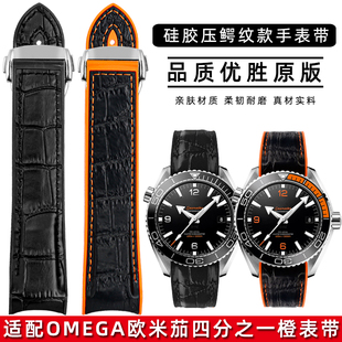 适配欧米茄海马600硅胶带四分之一橙海洋宇宙300橡胶手表带22mm男