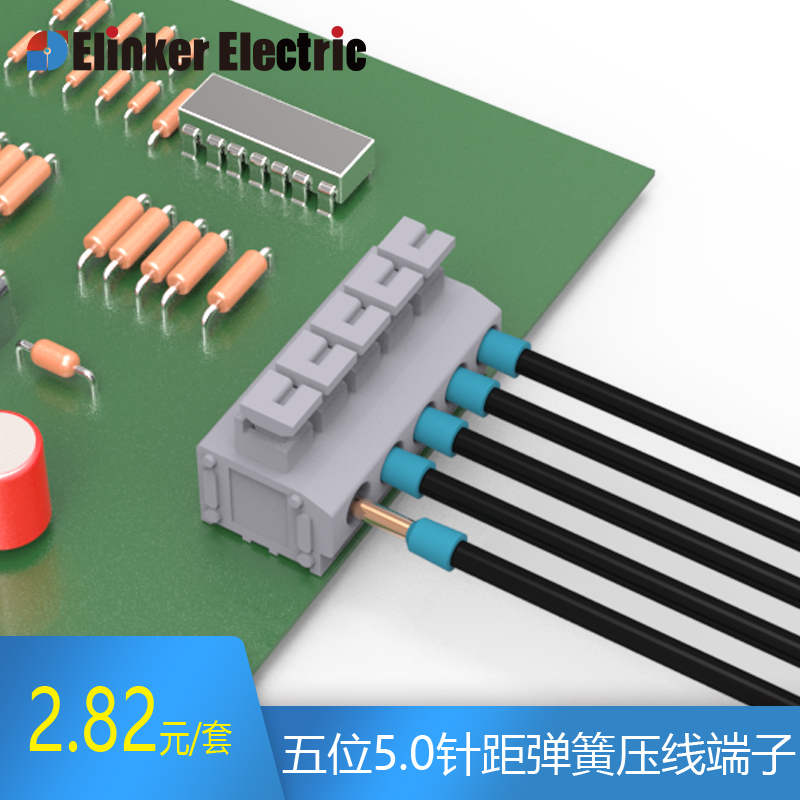 5位5.0针距弹簧式接线端子ElinkerElectric联捷LS235