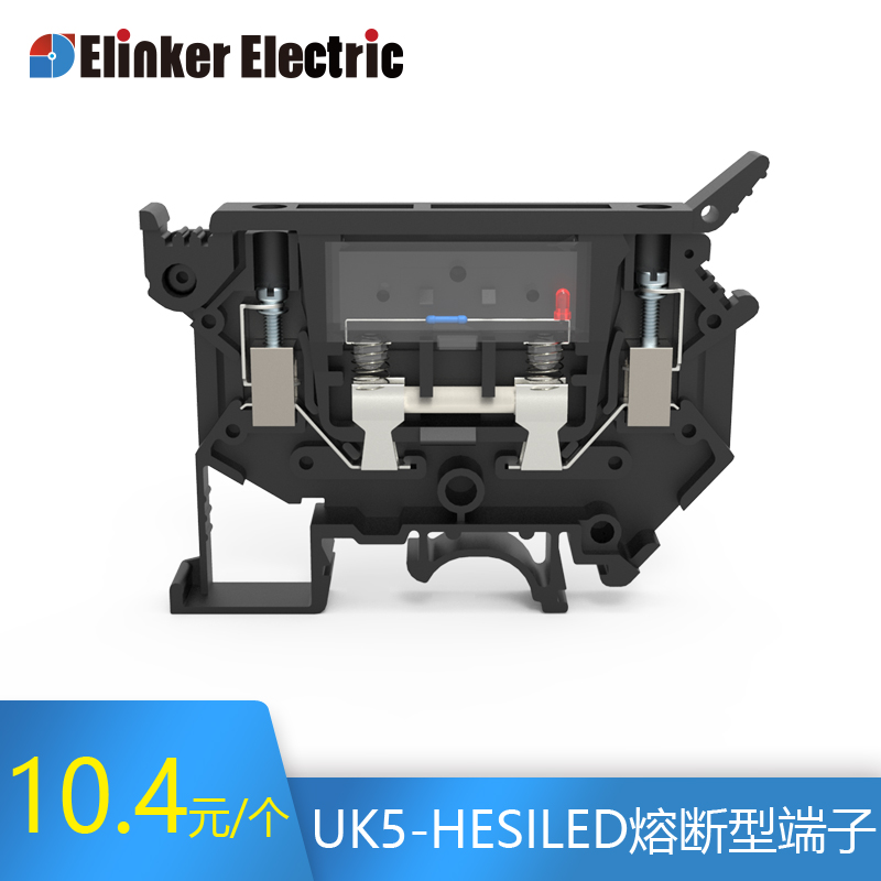 UK5-HESILED带指示灯熔断端子ElinkerElectric联捷片装