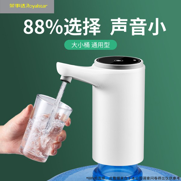 荣事达桶装抽水器自动饮水机大桶水电