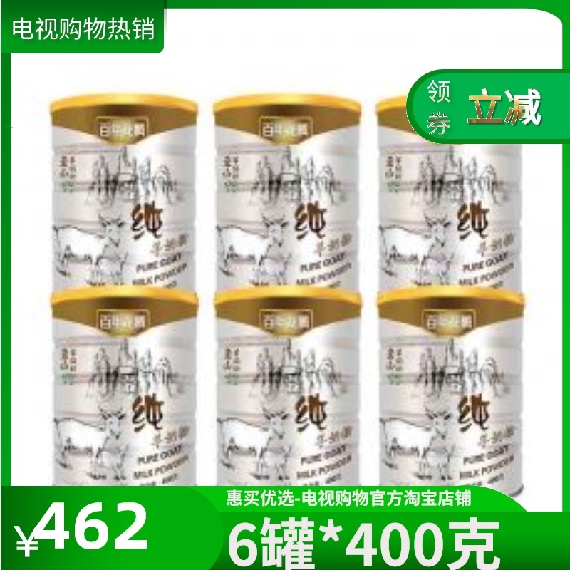 百年龙腾高原全脂纯羊奶粉400g*6罐纯山羊奶粉成人学生无蔗糖高钙