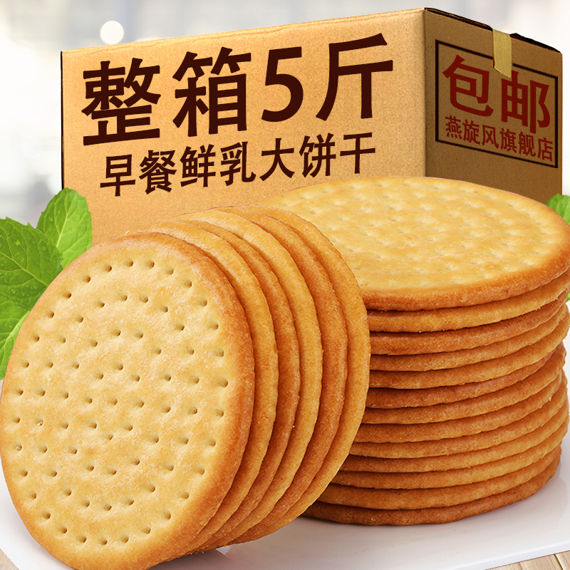 牛乳大饼干健康牛奶饼干散装整箱网红