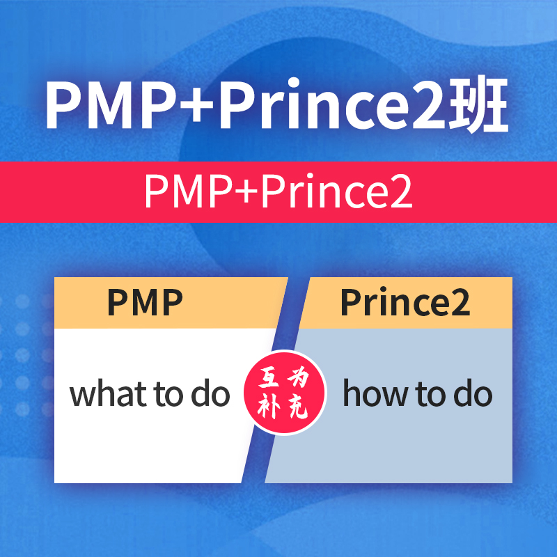 PMP+Prince2备考班 PMP项目管理+Prince2项目管理课程在类目 教育培训, 职业技能培训, 项目管理培训/经济师培训中 - 来自Buy2taobao.com提供专业的淘宝代购服务