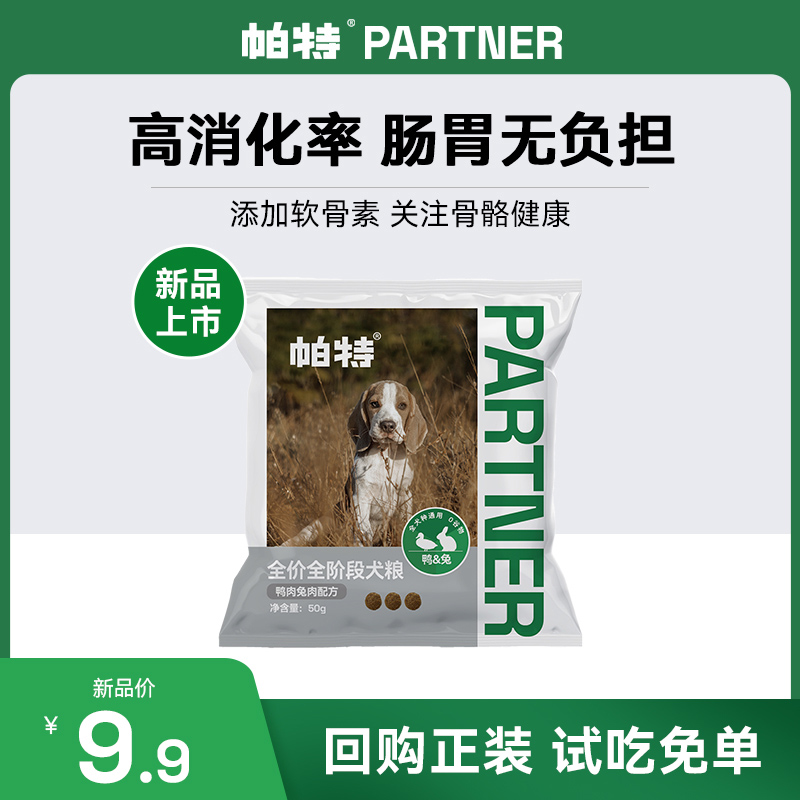 帕特旗舰店纯粮犬粮鸭肉兔肉配方小大