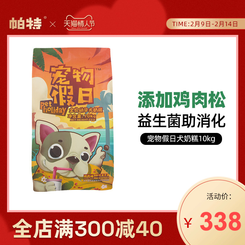 帕特宠物狗粮宠物假日泰迪比熊金毛鸡肉味全价孕幼犬奶糕犬粮10kg在类目 宠物/宠物食品及用品, 犬主粮中 - 来自Buy2taobao.com提供专业的淘宝代购服务