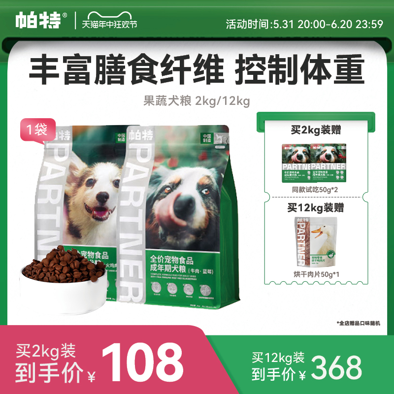 帕特旗舰店果蔬犬粮成幼犬通用型肠胃