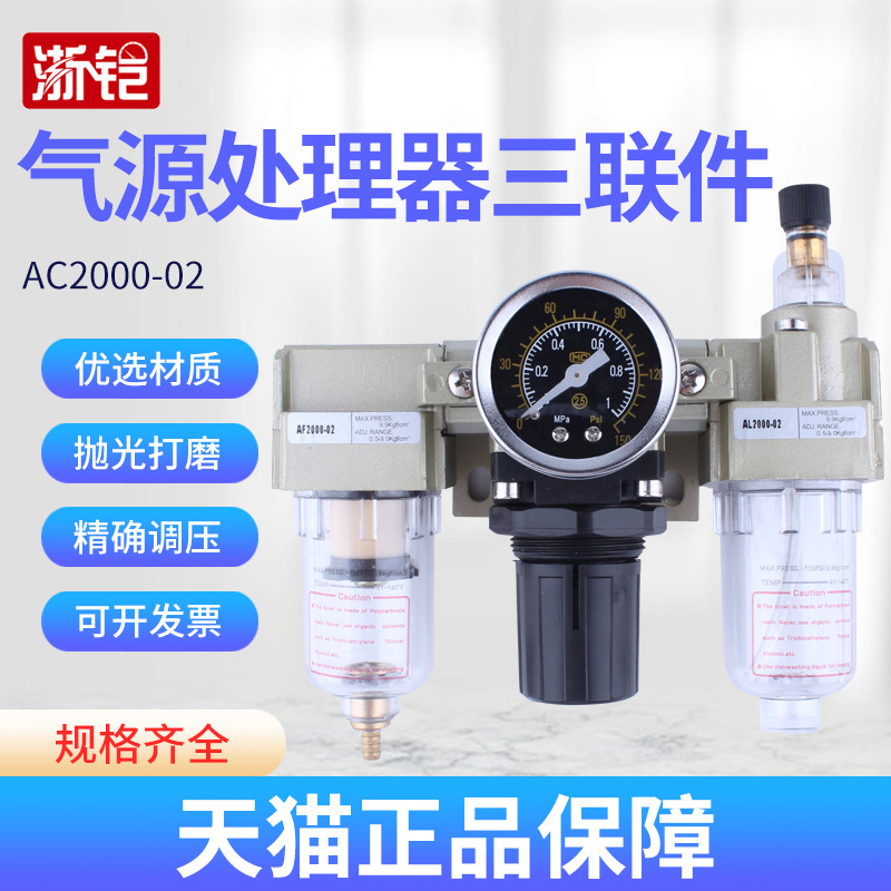 气源处理器AC2000-02三联件空气过滤器气动调压减压阀油水分离器