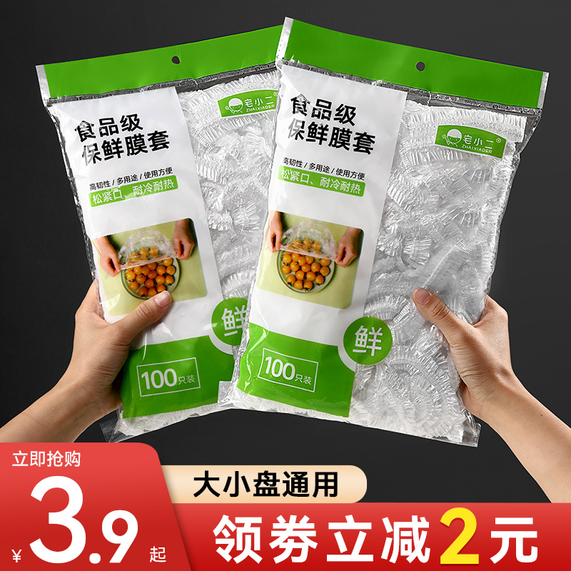 食品级一次性保鲜膜套罩家用经济装保