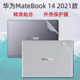 适用华为MateBook14 2021外壳保护贴膜14寸电脑透明贴纸11代i5笔记本i7机身膜KLVD-WFE9全套膜WFH9屏保套装