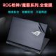 适用华硕ROG枪神9 8Plus贴膜魔霸7Plus超竞版G635L电脑贴纸魔霸新锐2025保护G834笔记本外壳G713玩家国度全套