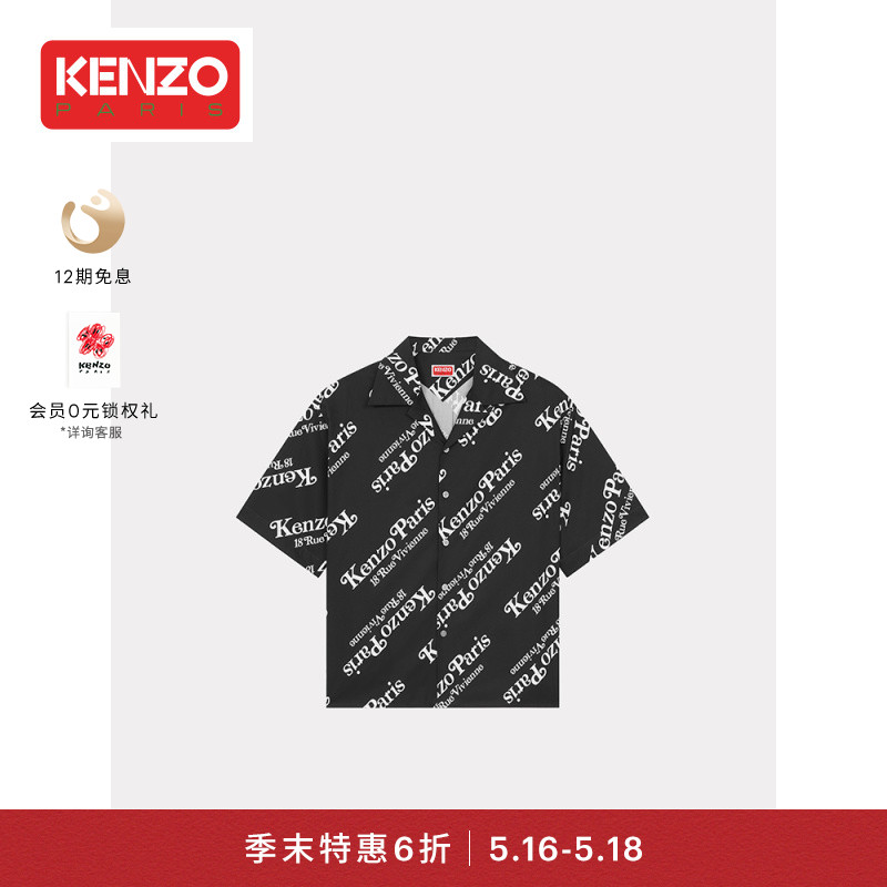 【季末折扣】KENZO x VERDY 24春夏新品男士宽松休闲简约短袖衬衫