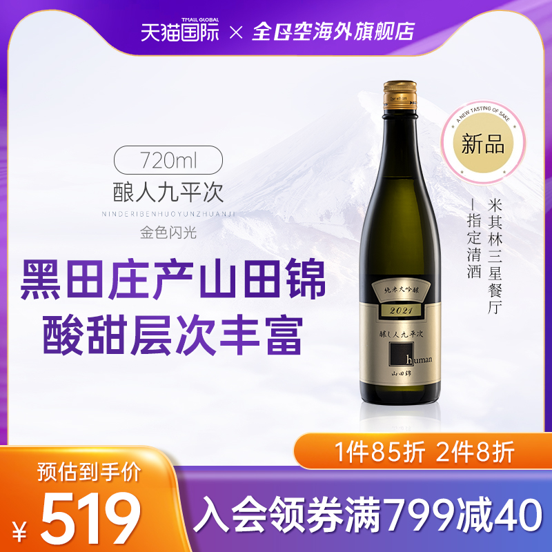 全日空 酿人九平次金色闪光纯米大吟酿清酒720ml