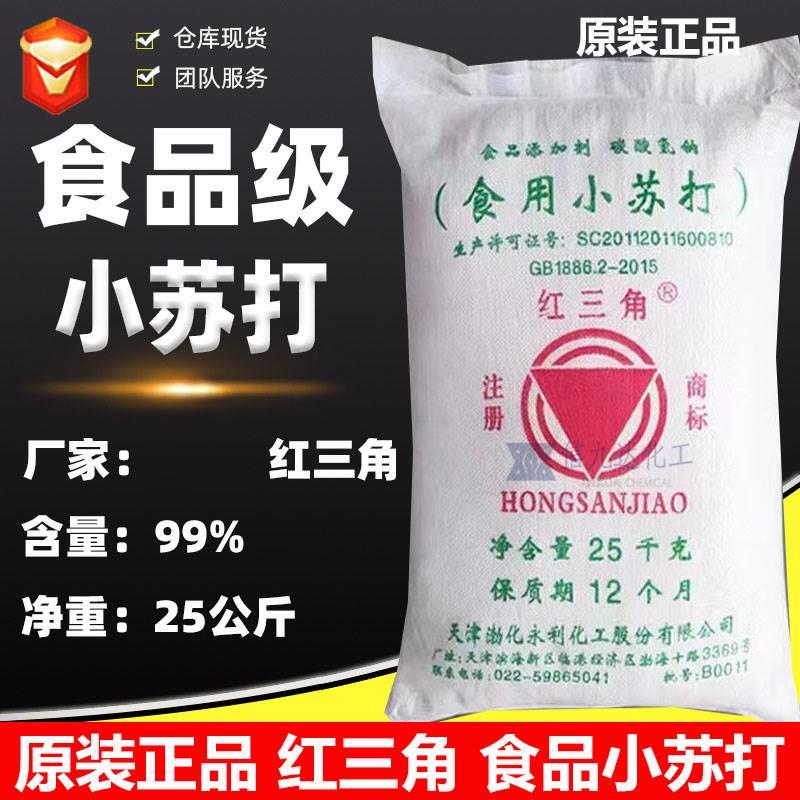 小苏打粉食品级碳酸氢钠碱面家禽饲料添加剂家用清洁碱粉兽用食用