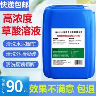 50斤高浓度液体草酸溶液洗水泥外墙瓷砖清洗剂厕所工业清洁剂包邮