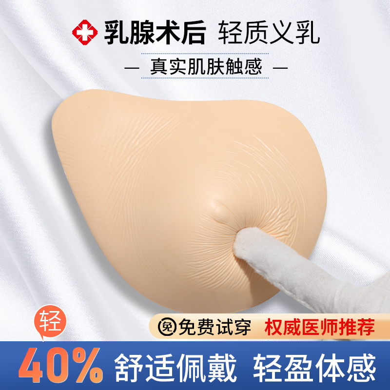 独芬乳腺术后轻质硅胶义乳透气假胸弥补型专用假乳房胸垫文胸